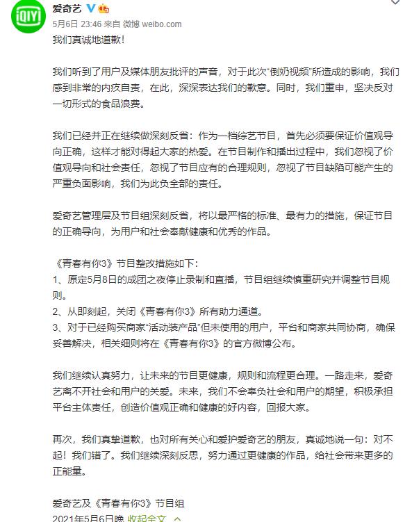 《青你3》倒奶事件被日媒报道,遭网友