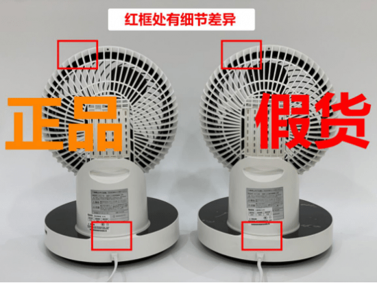 真货与假货背面扇罩红框处有细节的差异(如图)