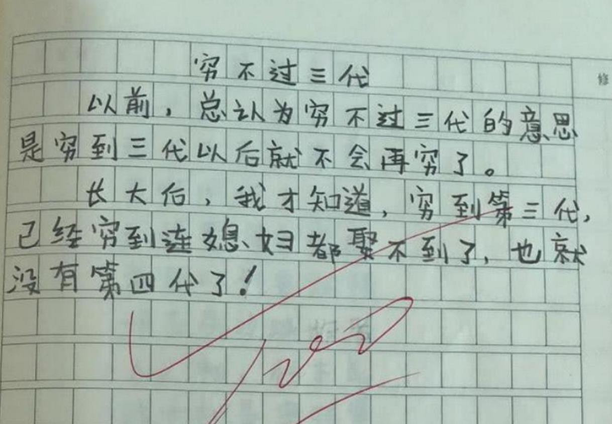 原创小学生作文火了,内容逗笑老师,网友:这孩子太可爱了
