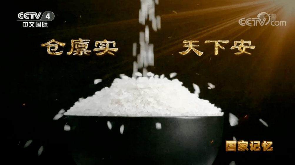 近日,cctv-4《国家记忆》栏目播出10集大型纪录片《大国粮仓》,首度