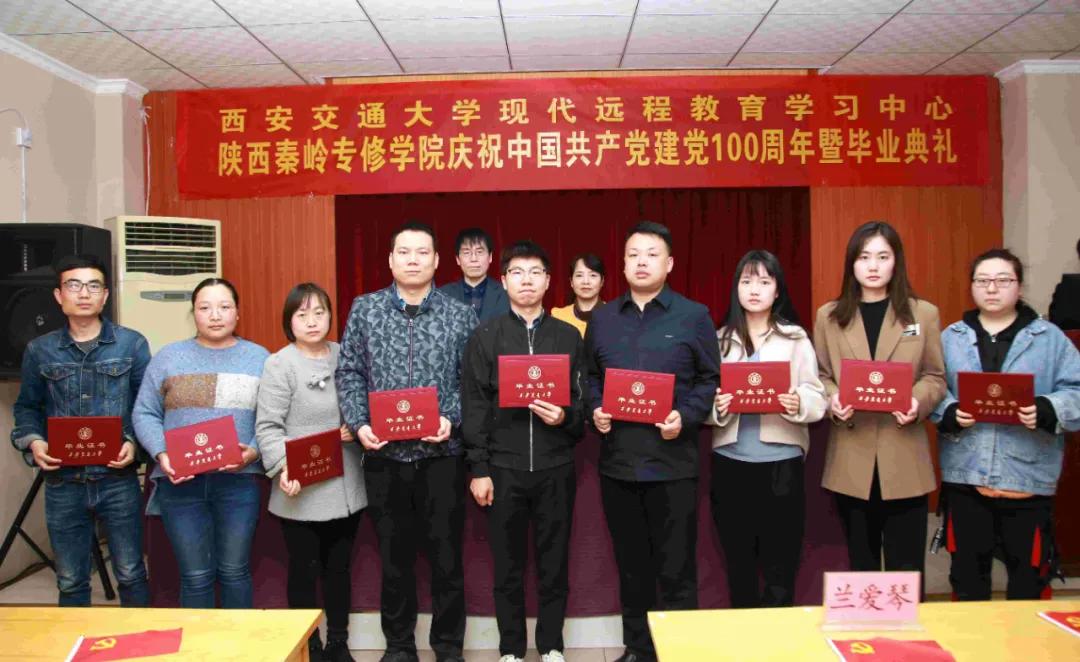陕西秦岭专修学院庆祝建党100周年暨毕业典礼
