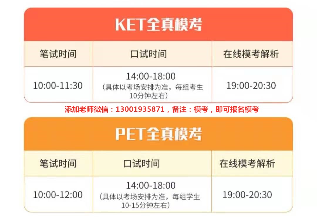 一年连过剑桥KET、PET,这个英语普娃的备考经验值得参考!(最新发布)