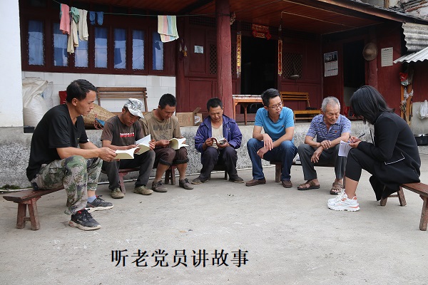 凤庆县新华乡:"听老党员讲故事"承续信仰