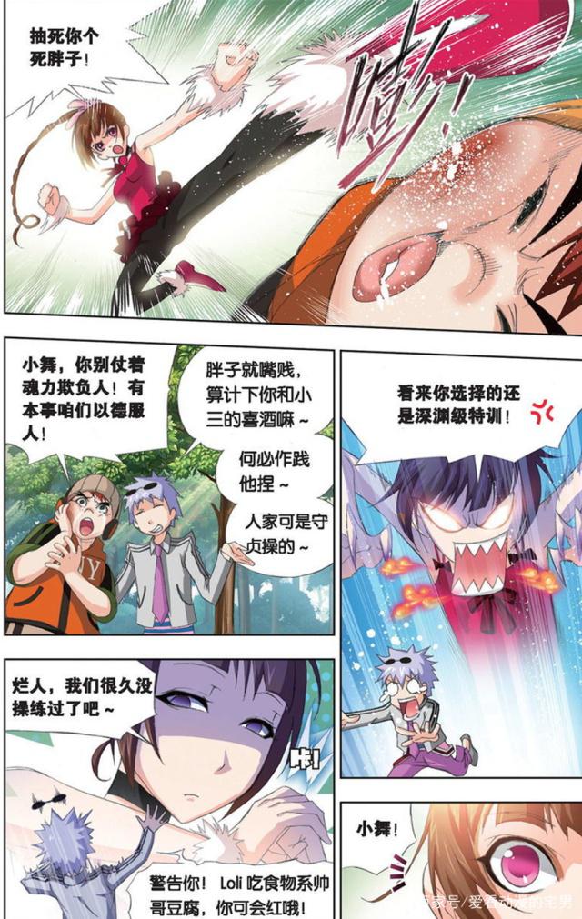 斗罗大陆漫画小舞更霸气动漫小舞更可爱你更喜欢哪个小舞