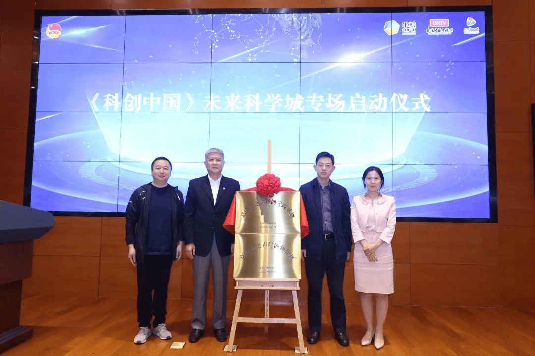 未来科学城青年科学家再开讲科创中国未来科学城专场正式启动