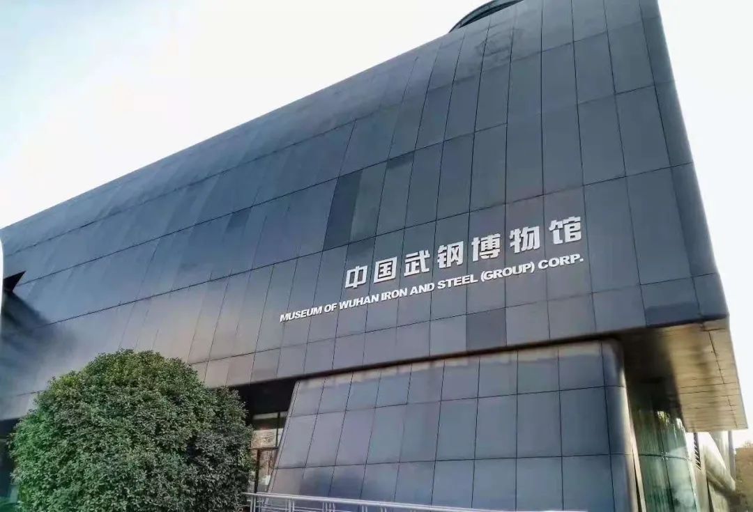 武汉市青山钢城第十二小学刘雨轩 武钢博物馆是中国首家钢铁博物馆