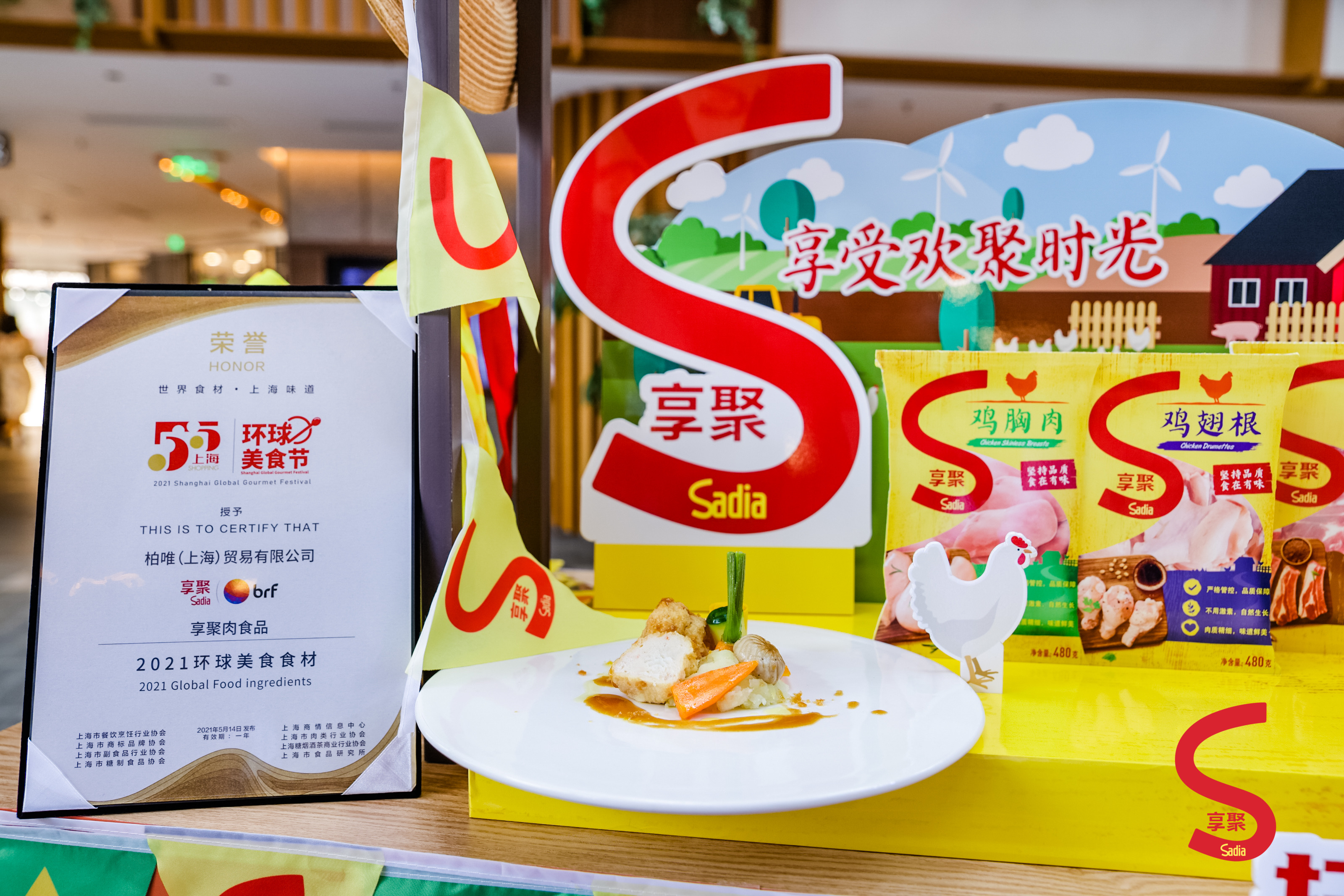 官宣啦!sadia享聚亮相上海"五五购物节·环球美食节"