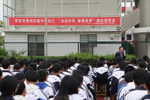 楚州实验中学:励志专家李军激情讲助力九年级中考冲刺