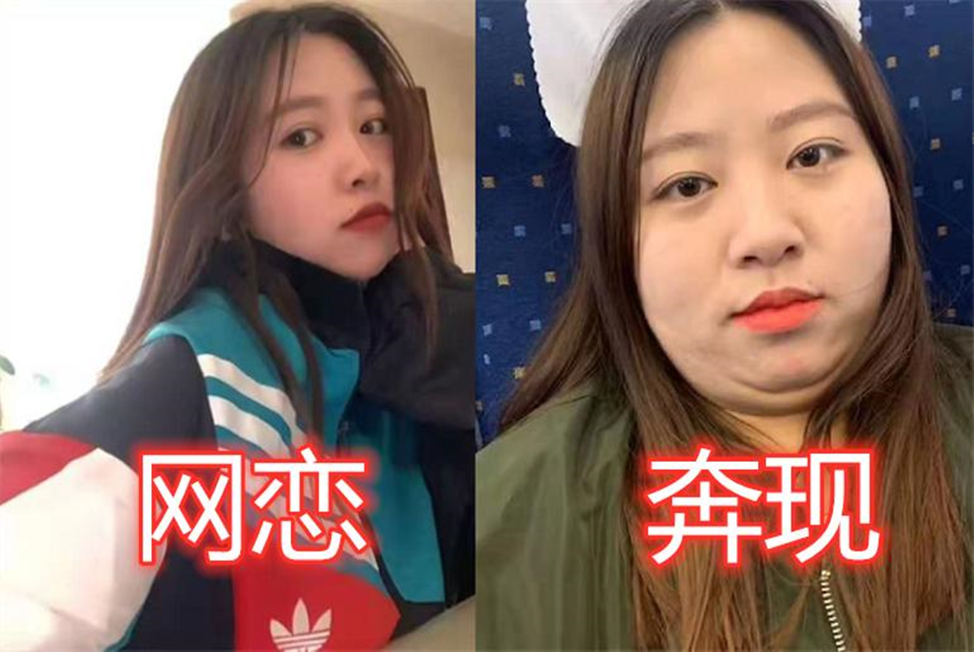 男大学生网恋奔现翻车美女变矮胖丑曾经回忆不堪回首