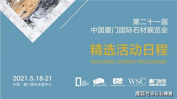 倒计时一天,厦门国际石材展即将盛大回归_展览会