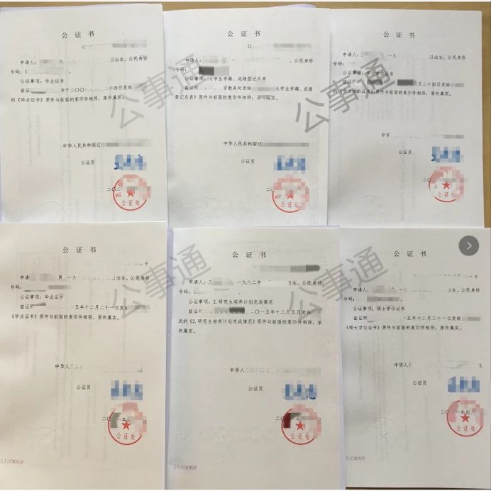 2,学位证公证书; 3,成绩单公证书; 4,亲属关系公证书; 5,出生公证 