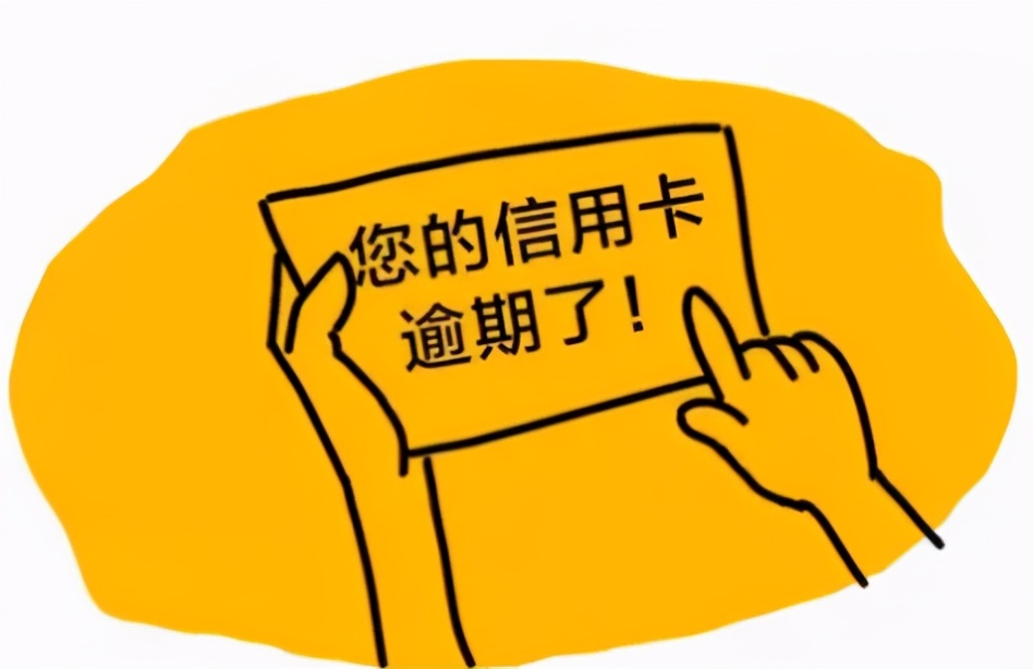 是会产生逾期的; 但是信用卡产生逾期后,银行会有3天容时容差服务宽限