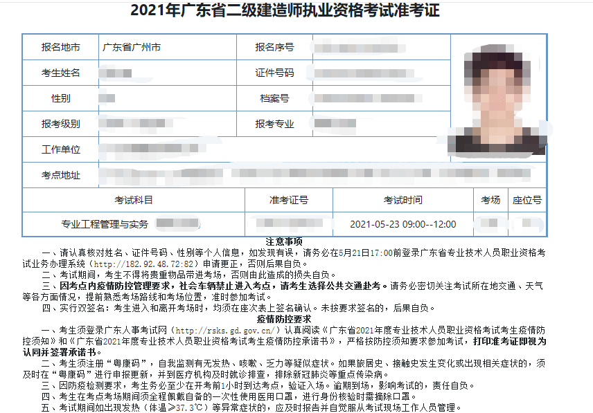 广东二建准考证打印入口开通