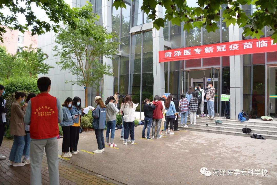 应接尽接!菏泽医学专科学校集中进行新冠疫苗接种