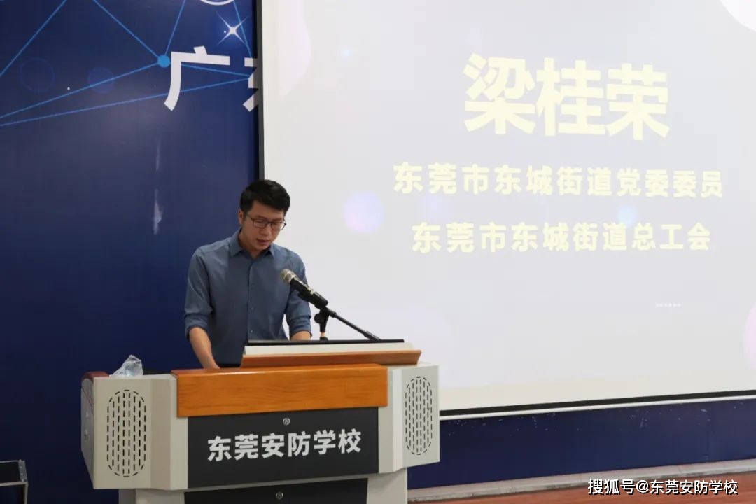 会议伊始,东莞市东城街道党委委员,总工会主席梁桂荣首先为本次开班