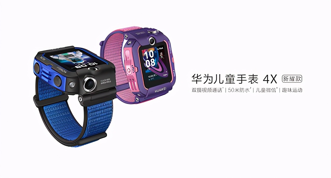 华为儿童手表4x新耀款上线:支持跨品牌儿童微信聊天,视频通话