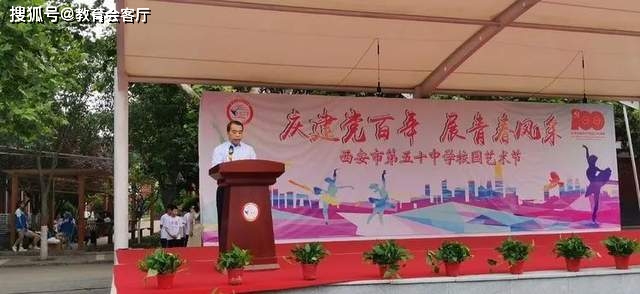 西安市第五十中学为庆祝中国共产党建党100周年特举办2021年校园艺术