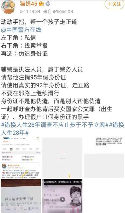 "猫妈45"力挺许敏姚策,举报当事人郭威,杜新枝该怎么办?