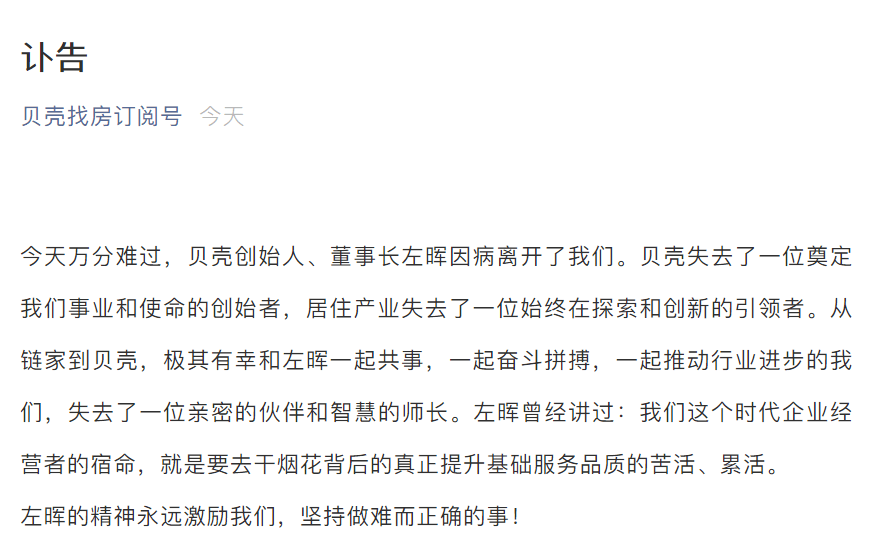 左晖:坚持做难而正确的事!