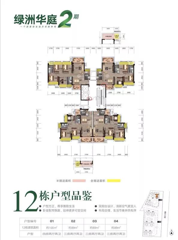 绿洲华府88-100㎡三四房单位