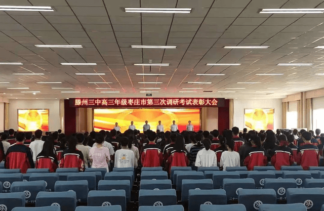 滕州三中高三年级召开第三次调研考试表彰大会_会议室