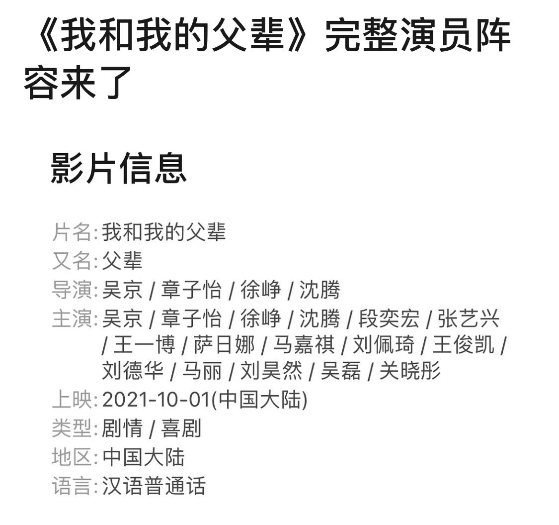 原创爆款《我和我的父辈》演员阵容曝光,王一博等7位流量艺人在列