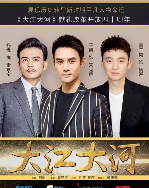 神仙打架大江大河2开播收视率不敌人民的名义姊妹篇