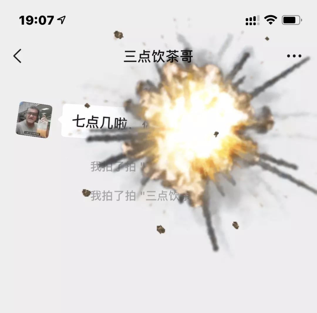 例如后缀加个炸弹表情,就变成了炸一炸,还带震动;当别人拍你时,就会
