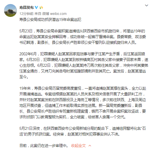 安徽寿县公安局成功抓获潜逃19年命案逃犯_赵某某