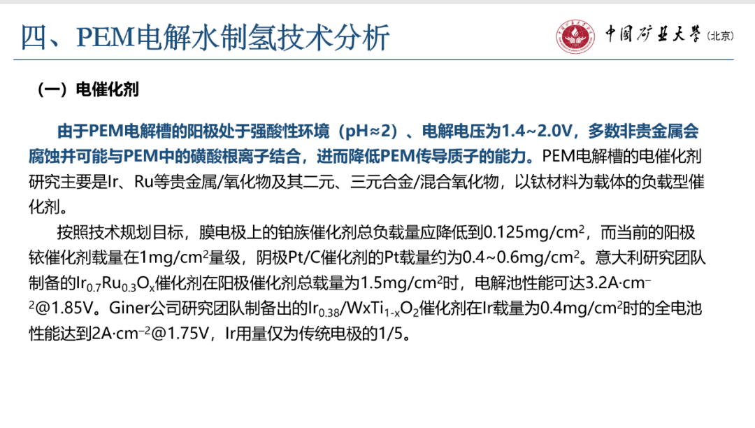 电解水制氢技术研究进展与发展建议