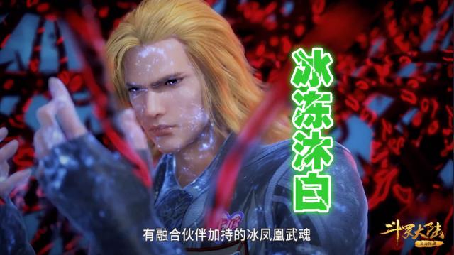 斗罗大陆:唐三真自私,小舞变冰兔,沐白变冰虎,他竟然吹牛耍酷