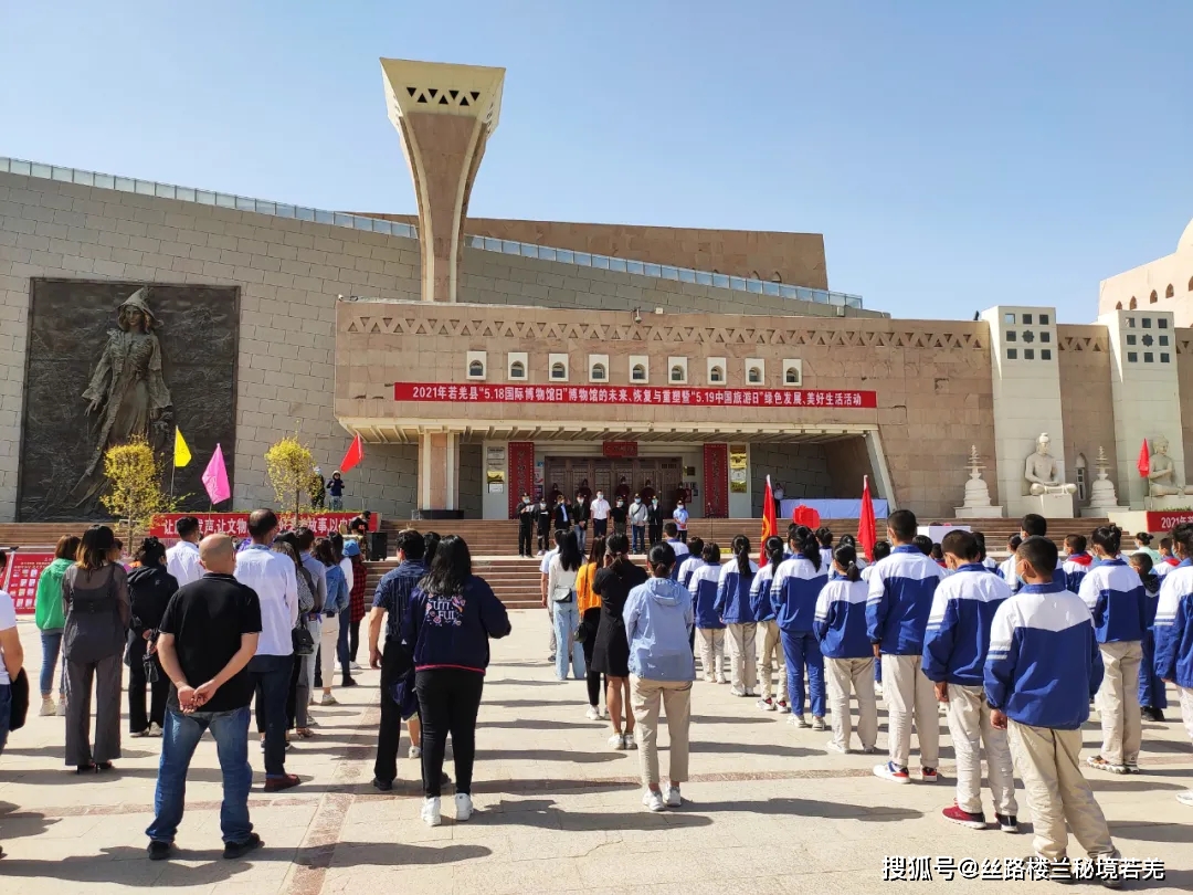 若羌县举行2021年"5·18博物馆日"暨"5·19中国旅游日"启动仪式