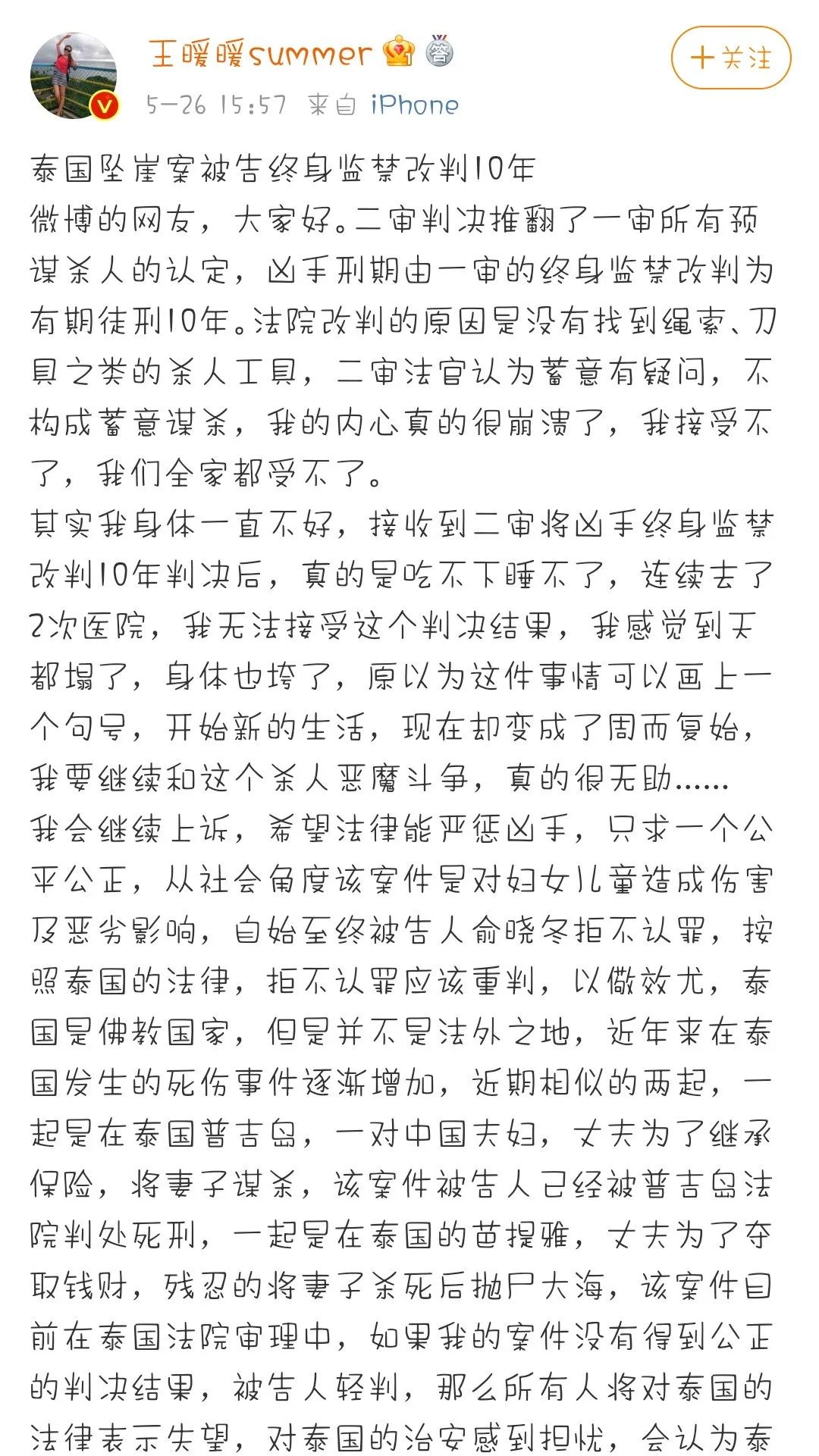 网红王暖暖丈夫改判无期变十年让原本走出阴影的她再度崩溃