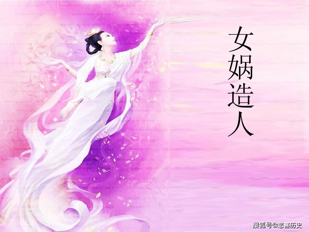 原创女娲造人的神话传说