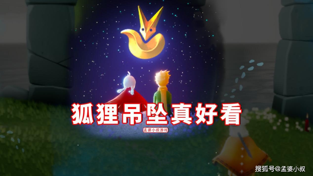 原创光遇:新季节30号开测,季卡奖励30蜡烛,狐狸吊坠真好看!