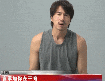 原创言承旭:受累挨饿伤到做复健 功夫片的付出拍一偶像剧却没人买账