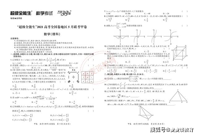 押题卷:2021年"超级全能生"高三年级5月联考甲卷数学卷 答案