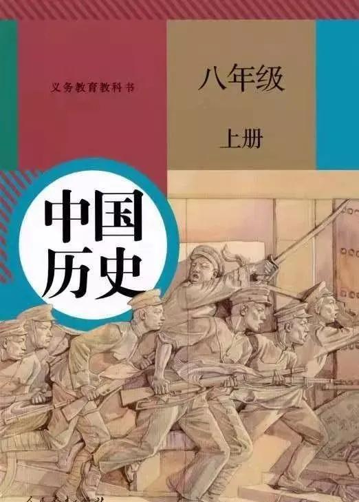 部编版八年级上册历史电子课本(完整pdf版下载)