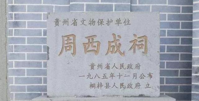 原创周西成主政贵州时的措施深得百姓爱戴去世后全省各县都题字相赠