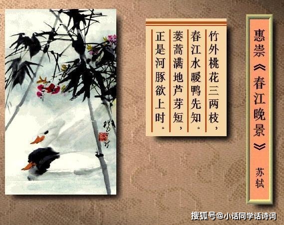 所以当他看到惠崇的《春江晚景图》后,欣赏之余,题写下这两首诗作的