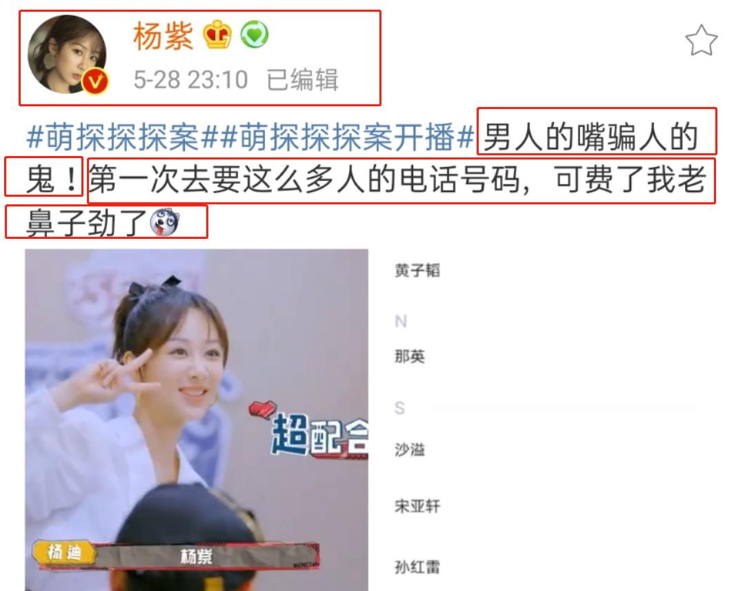 杨紫深夜发文:男人的嘴骗人的鬼_黄子韬