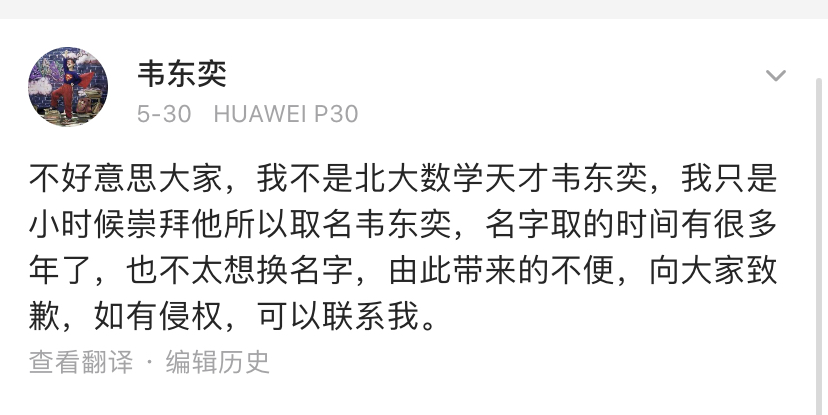 原创人家用你操心?北大学神韦东奕被嘲光棍脸,却不知其人生非同凡响