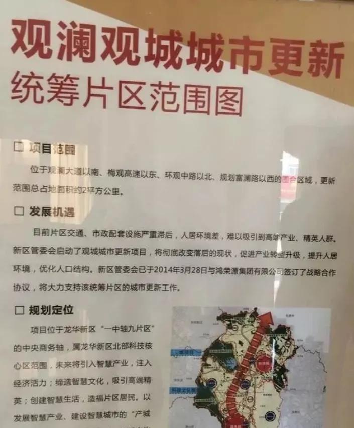 观澜最大的改造来了观城一期巨无霸超70万平100米4号线观澜地铁站