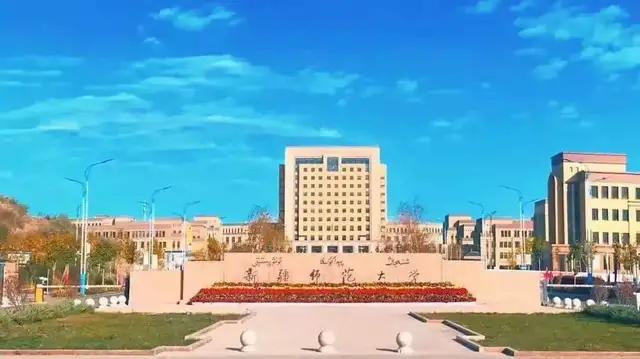 新疆师范大学2021年普通本,专科招生章程(含艺术类)