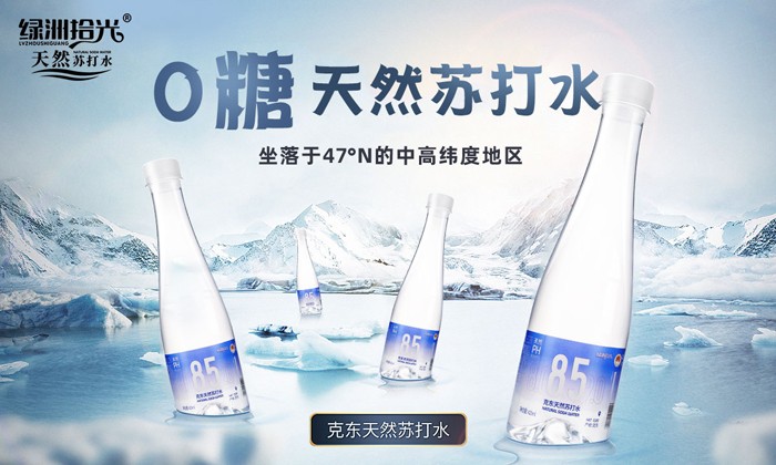 天然苏打水还能解酒?绿洲拾光不愧是你!