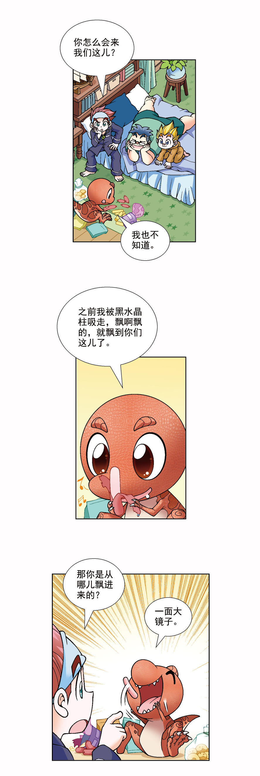 大中华寻宝记漫画连载恐龙世界寻宝记三vol2