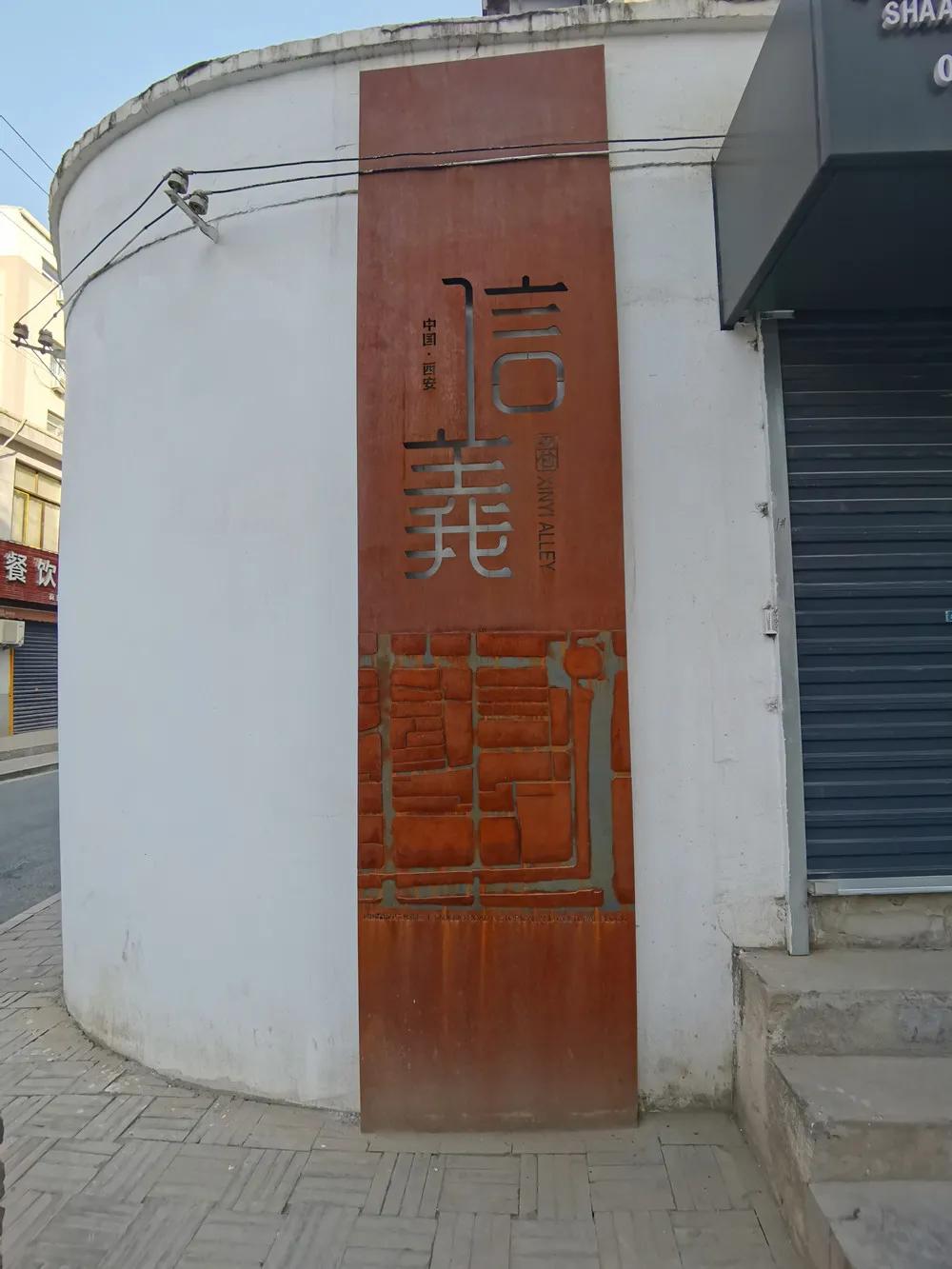 信义巷附近的几条街巷命名称充满了儒家文化的底蕴,在我小的时候茫然