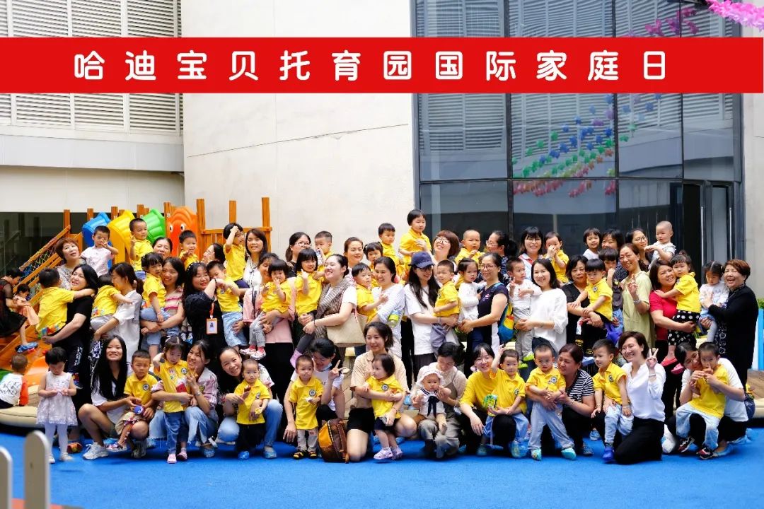 哈迪宝贝家庭教育日以家之名与爱同行