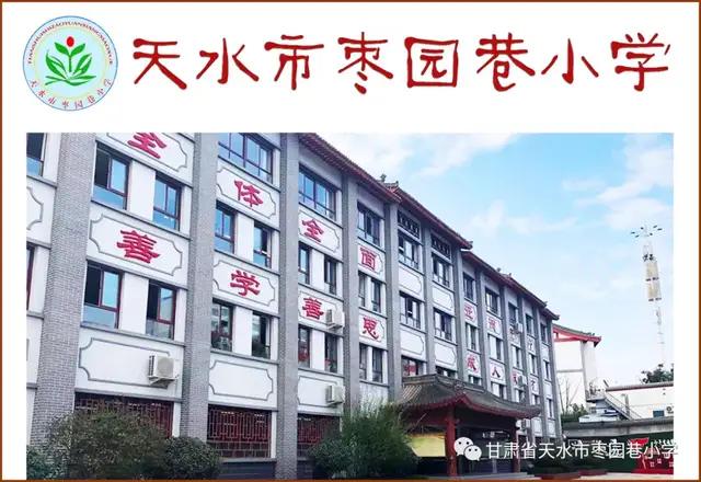 天水市枣园小学开展党史学习教育之红色课本剧展演活动