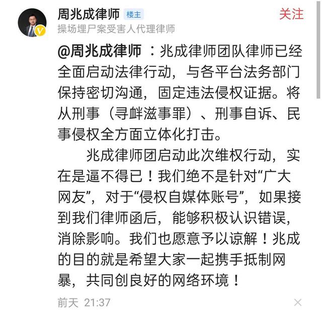 记者艳子收到周兆成律师的律师函周律师收到道歉后给出底线